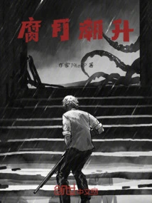 Rotten Moon Tide Rising