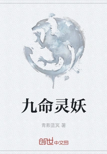 Nine-life Spirit Demon