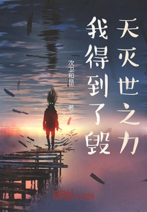 I Got the Power to Destroy the World