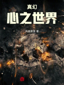 True Illusion: the World of the Heart