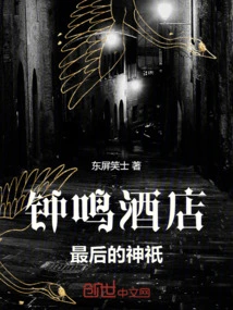 The Bell Hotel: the Last God