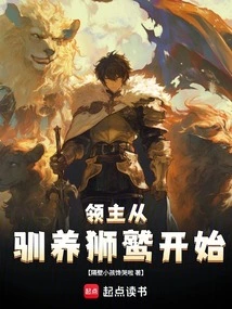 The Lord Starts by Taming a Gryphon