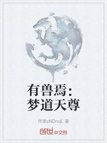 Is There a Beast: Mengdao Tianzun