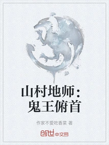 Mountain Village Master: the Ghost King Bows His Head