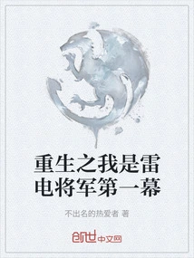 Rebirth of I Am Thunderbolt General Scene 1