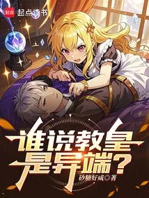 Who Says the Pope is a Heretic?