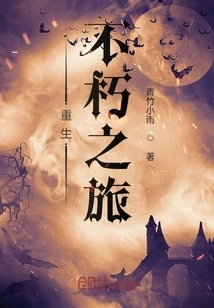 Journey to Rebirth and Immortality