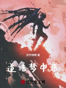 Taoism Comes in a Dream