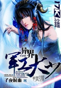 Young Master of Military Industry from Another World