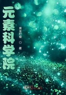 Academy of Elemental Sciences