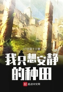 I Just Want to Farm Quietly