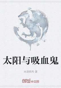 The Sun and the Vampire