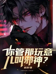 You Call That Thing an Evil God? !