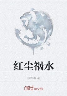 Disaster in the World of Mortals