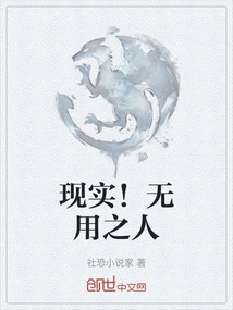 Reality! Useless Person