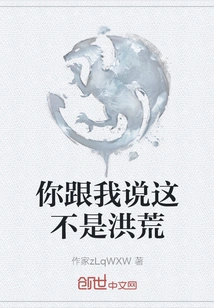 You Told Me This is Not Prehistoric