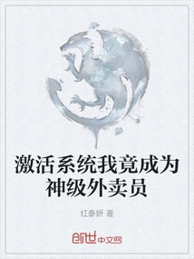 After Activating the System, I Became a God-level Delivery Person