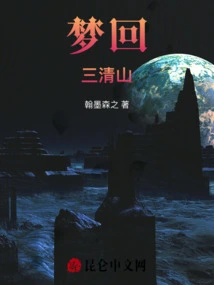 Dreaming Back to Sanqing Mountain