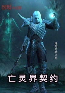 Contract of the Undead