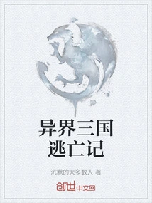 Escape from Three Kingdoms in Another World