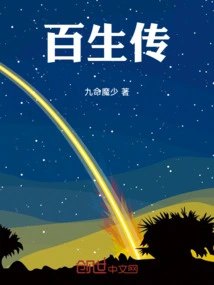 Biography of a Hundred Lives