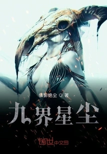 Nine Realms Stardust