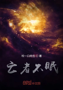 The Dead Never Sleep