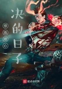 Practice the Heart-devouring Decisive Battle