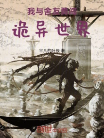 My Roommate and I Ventured into a Mysterious World