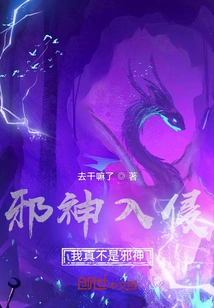 Evil God Invasion: I'm Really Not an Evil God