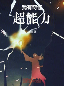 I Have Strange Super Powers