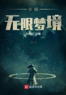 Travel Through Infinite Dreams