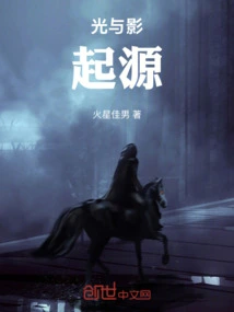 Light and Shadow: Origins