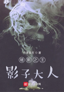 Lord of Shadows, Lord Shadow