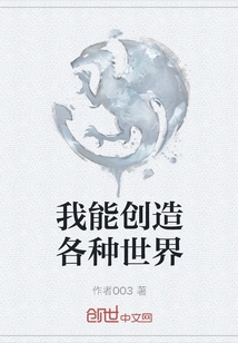 I Can Create All Kinds of Worlds