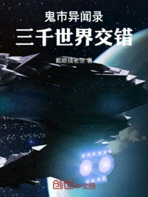 Ghost Market Strange Stories: Three Thousand Worlds Intertwined