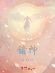 The Growth of the Gods