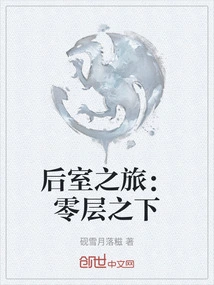 Back Room Tour: Below Level Zero