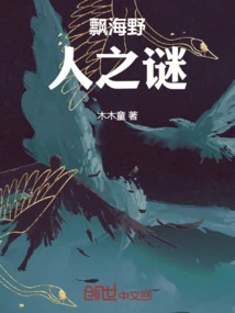 The Mystery of the Savages in the Sea