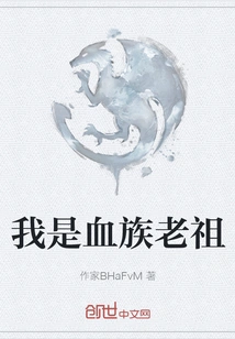 I Am the Ancestor of the Blood Clan