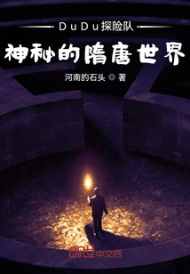 Dudu Expedition: the Mysterious World of Sui and Tang Dynasties