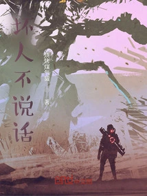 Bad People Don't Talk