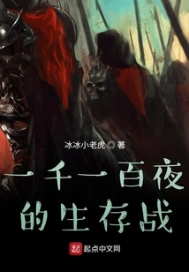 A Battle of Survival in One Thousand One Hundred Nights