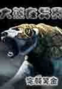 Big Bear in Another World