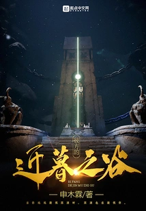 The Valley of Near Twilight Beyond