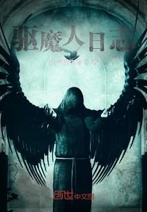 The Exorcist's Diary