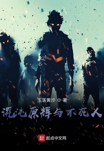 Chaos Yuanhui and the Undead