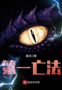 The First Way to Die