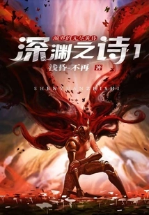 Poem of the Abyss 1: Endless Dusk in the Vast World