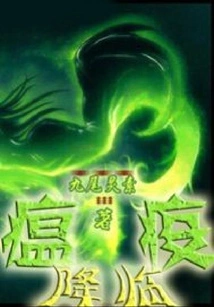 The Plague is Coming